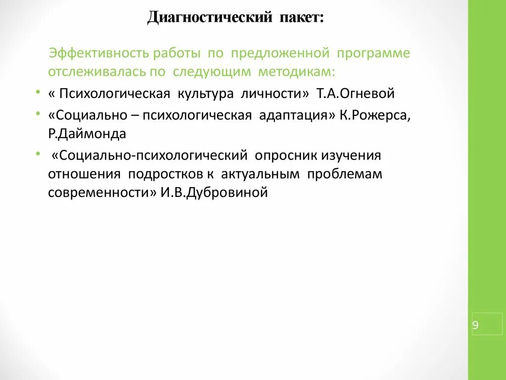 Методики диагностики пакет диагностики. Пакет диагностических методик. Оформление пакета диагностического материала. Диагностический пакет подростка.