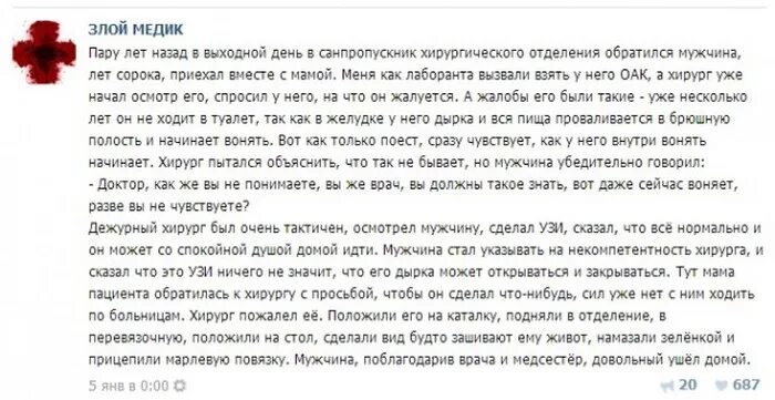 Сейчас воняет. Смешные истории про терапевта. Рассказ о враче история. Смешные истории из жизни врачей. Почему русские не ходят в больницу.