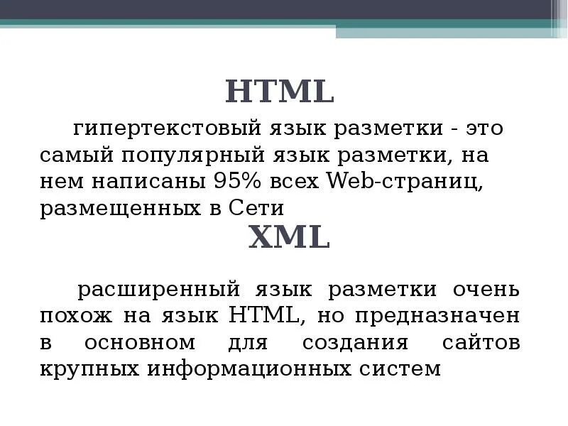 Html какой язык разметки. Html разметка. язык гипертекстовой разметки html. хтмл разметка. расширяемый язык гипертекстовой разметки.