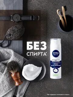 Пена для бритья успокаивающая nivea