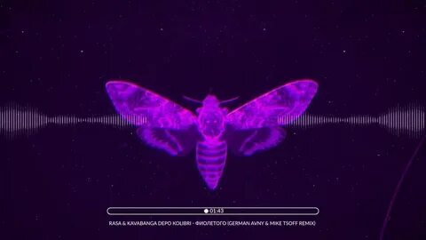 Песня мотылек ремикс