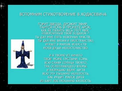 Звезда дрожит