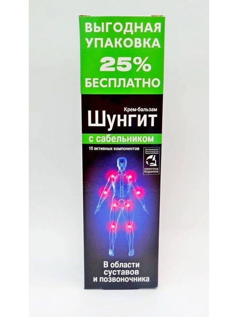 Шунгит крем-бальзам 125мл. Шунгит крем-бальзам с сабельником 125 мл. Шунгит крем-бальзам д/суставов 125мл КОРОЛЕВФАРМ. Шунгит крем-бальзам для тела /суставы/ 125мл /.