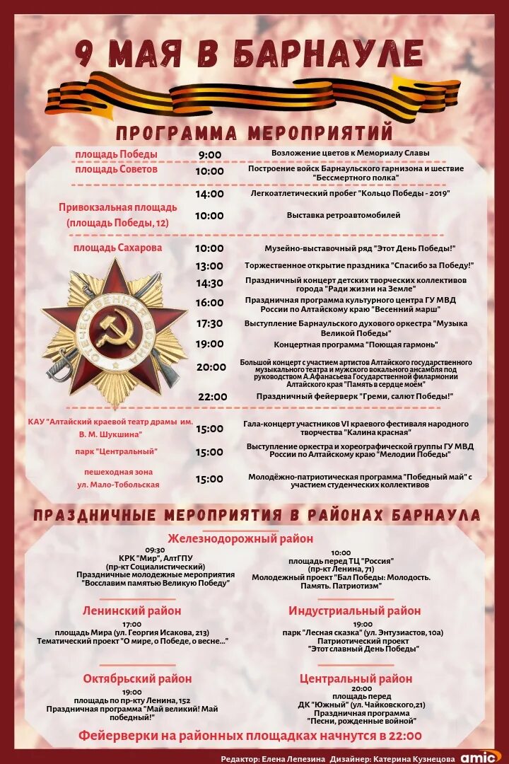 Праздничные мероприятия в Барнауле 9 мая. Афиша празднования 9 мая. Празднование 9 мая в Барнауле. Мероприятия в Барнауле на 9 мая. Канал победа сегодня программа барнаул