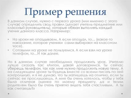 Педагогические ситуации в школе примеры с решением