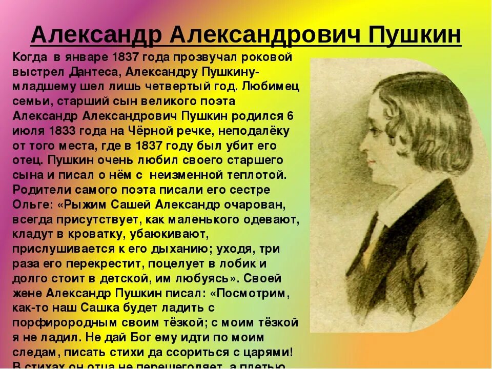 Пушкин краткая биография. Рассказ о Пушкине. Краткая биография Пушкина. Биография Пушкина кратко.