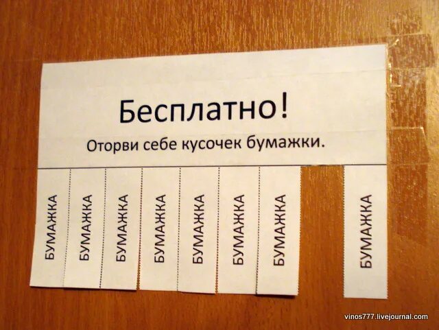 Как правильно пишется кусочек. Листовка оторви. Оторви себе кусочек хорошего настроения. Оторви настроение. Смешные обьявления со трывными бумашками.