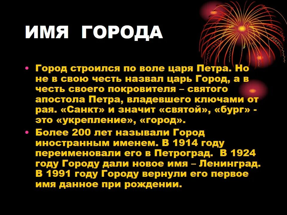 В честь кого назвали спб. Имена городов. Имена именем городов. Кличка город. Города с названием именем.