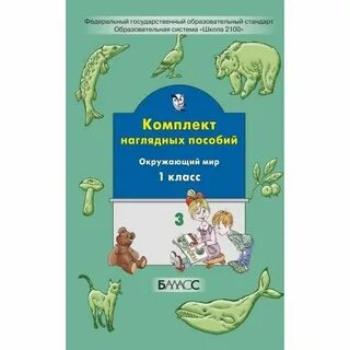 Комплект наглядных пособий