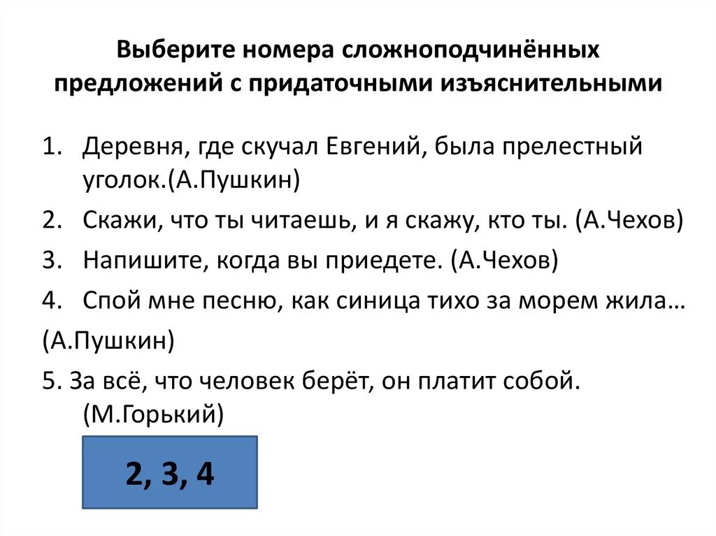 5 придаточно изъяснительных предложений