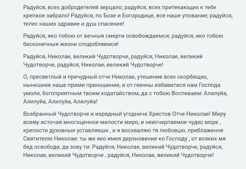 Молитва чудотворцу изменяющая судьбу слушать. Молитва николаю изменяющая судьбу. сильная молитва николаю чудотворцу изменяющая судьбу. молитва святому николаю чудотворцу изменяющая судьбу. николаю чудотворцу изменяющая судьбу.