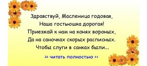 Наша масленица дорогая текст