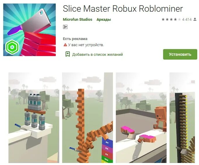 Slice master. РОБЛОКС range. Roblox range .ru. Сайт для заработка роблоксов. Бесплатный РОБЛОКСЫ за 0 рублей.