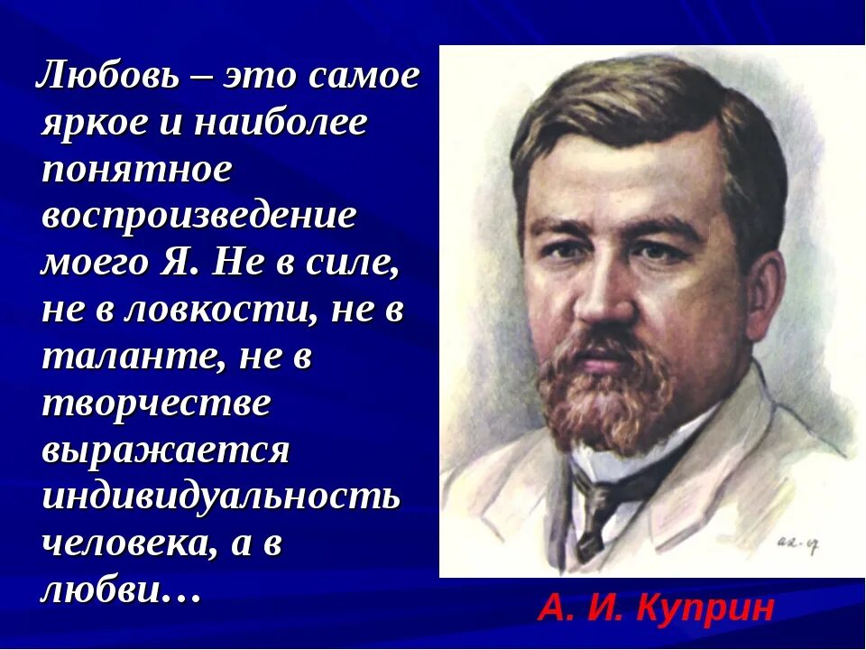 Любовь куприна кратко. Куприн о любви. Тема любви в произведениях Куприна. Куприн тема любви в творчестве. Тема любви в рассказах Куприна.