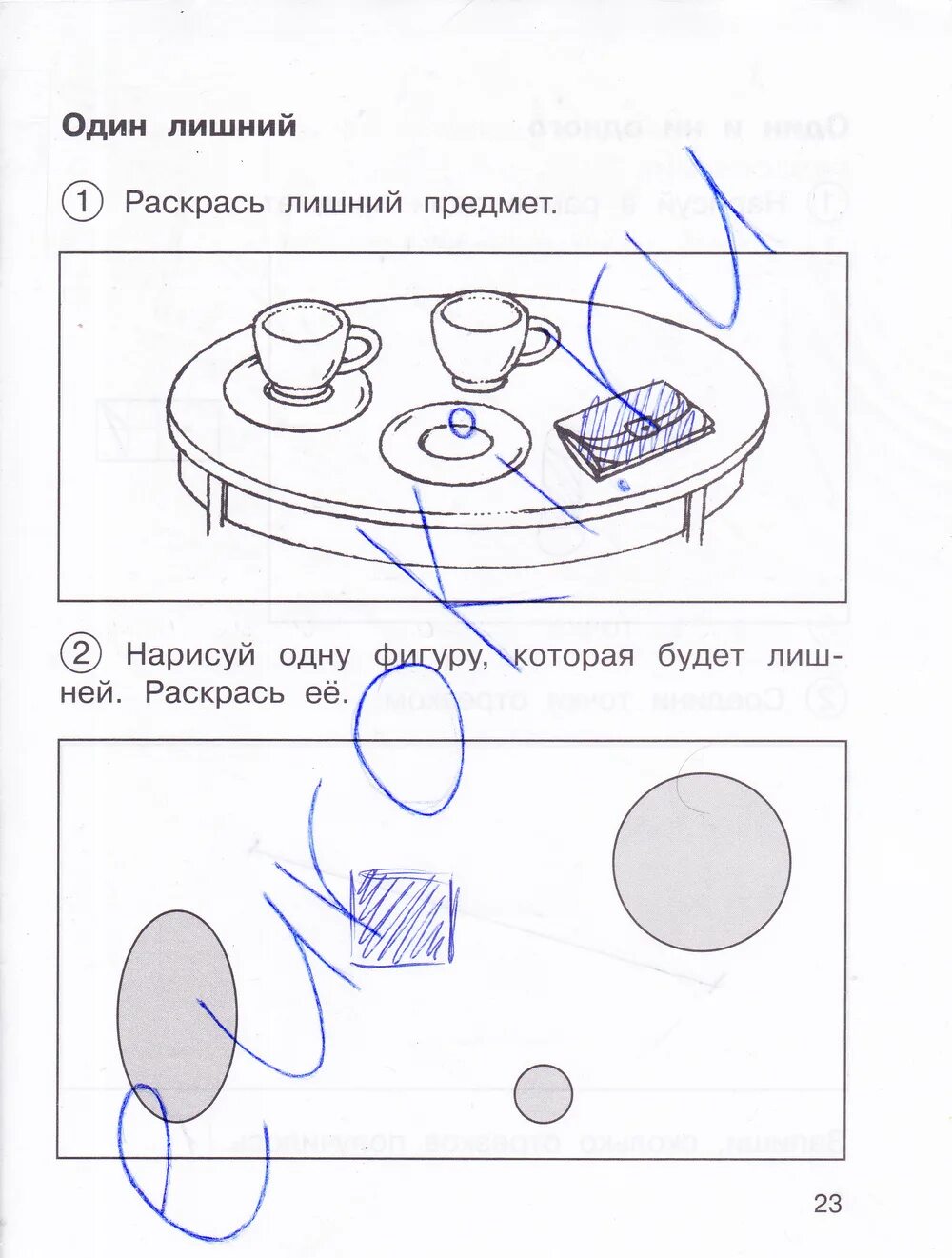 Захарова математика 1 класс 2 часть. Математика Захарова Юдина 2 часть страница 86. Плоские геометрические фигуры 1 класс Захарова Юдина рабочая тетрадь. Математика 1 захарова ответы