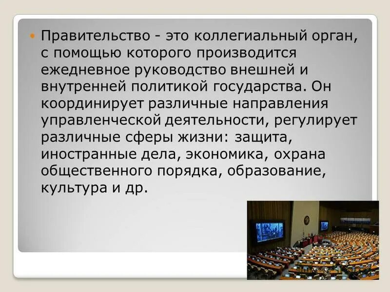 Постоянно действующий коллегиальный орган. Определение коллегиального органа. Определение коллегиального органа. Определение коллегиального органа. Коллегиальный исполнительный орган ао.