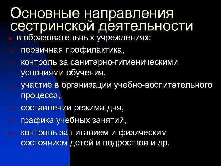 Основные направления сестринской деятельности. Основополагающие принципы деятельности се. Направление деятельности сестринского персонала. Основные направления сестринского процесса.