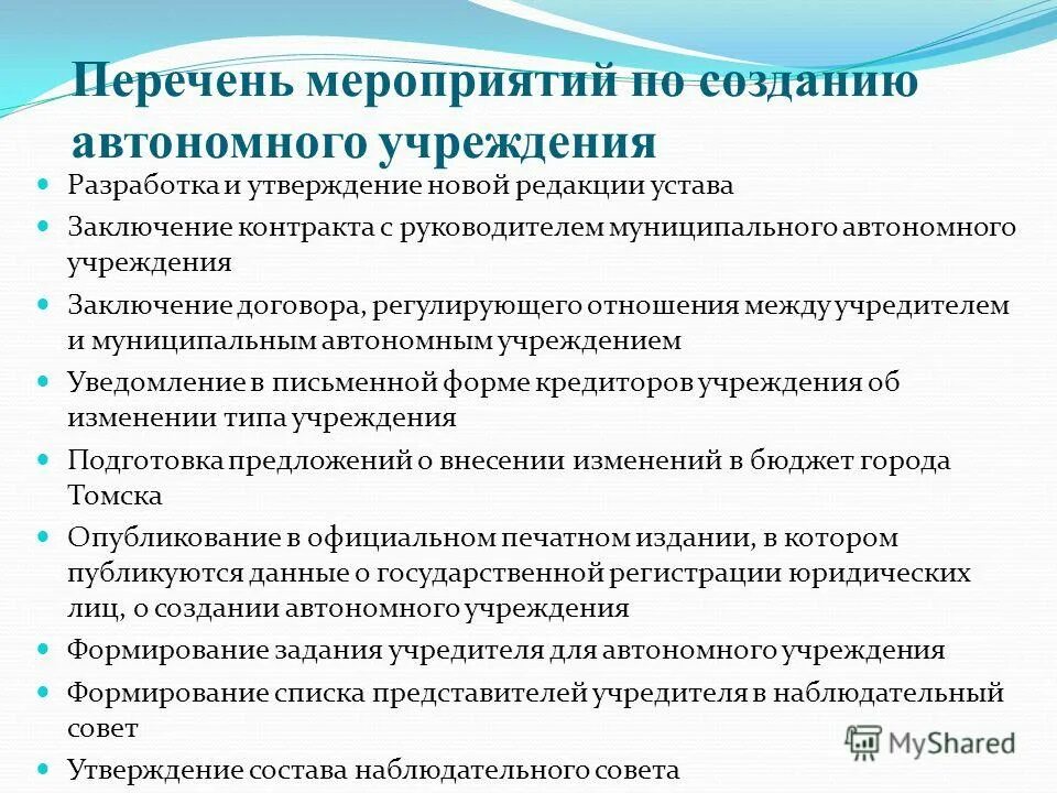 руководитель муниципального автономного учреждения. руководитель муниципального автономного учреждения. директору муниципального автономного учреждения. руководитель муниципального автономного учреждения. руководитель муниципального автономного учреждения.