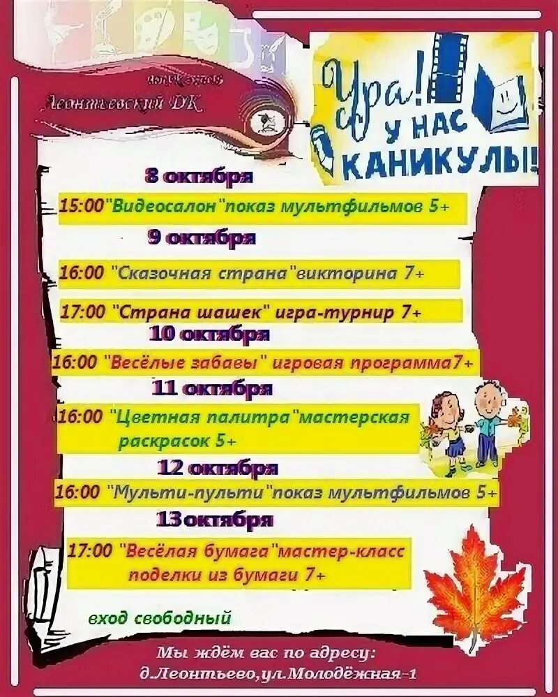 Каникулы культуры