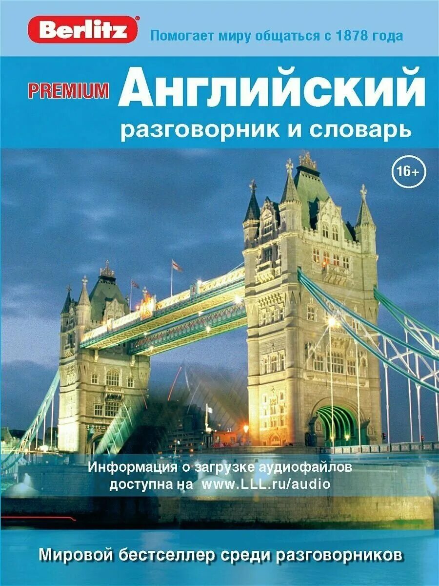 Английский разговорный с нуля аудио. Английский разговорник. Berlitz английский. Berlitz разговорник и словарь. Премиум на английском.