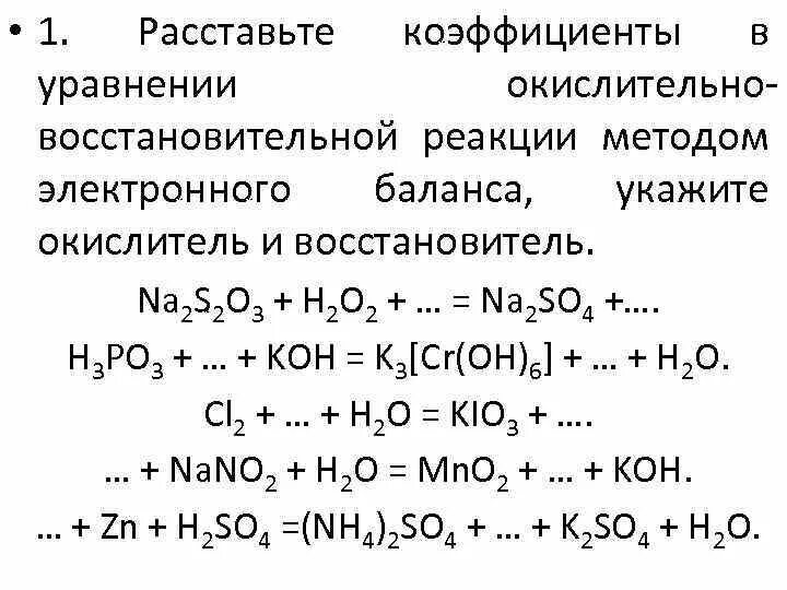 Гидроксид алюминия овр. So2 уравнение реакции. Окислительно-восстановительные реакции h2s+o3. ОВР na2s + o3. Метод составления уравнений окислительно-восстановительных реакций.