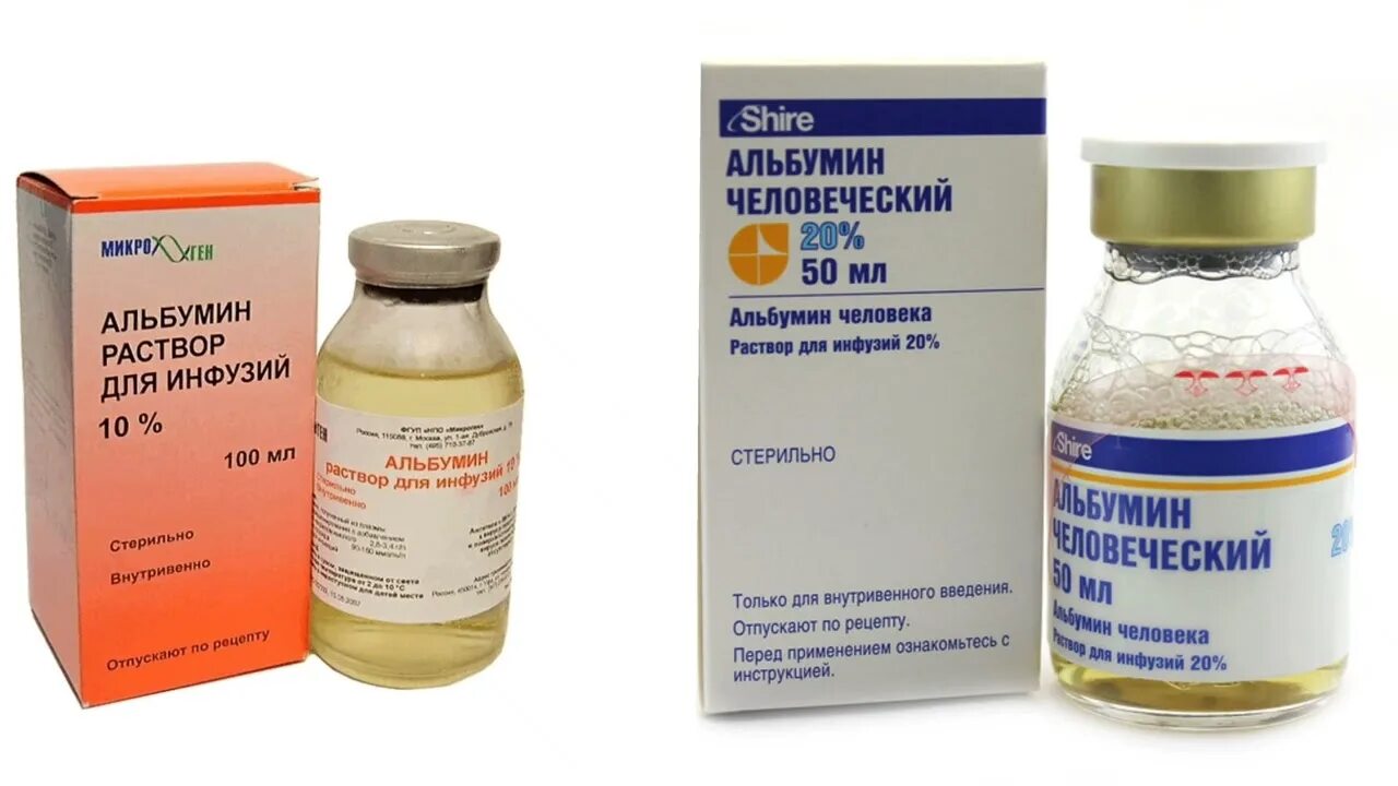 Альбумин 50 мл. Albumin human 50 ml. 10% 100мл микроген. Альбумин тестостерон. Альбумин хуман 20% 100 мл.