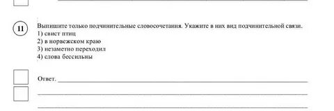 Выпишите словосочетания укажите вид связи