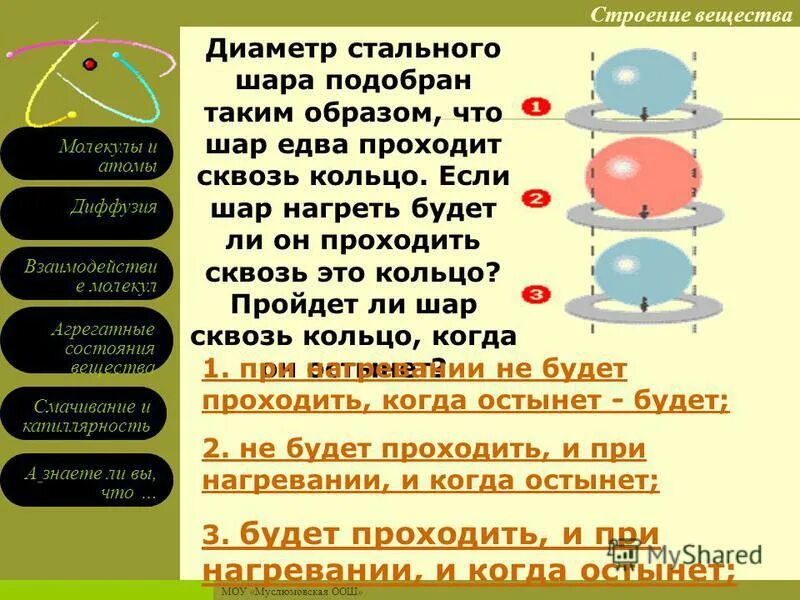 Диффузия. Диффузия. Пословицы о диффузии. Примеры диффузии. В каких телах происходит диффузия.