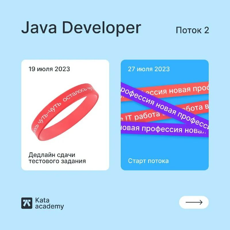 интеграция kata academy. ката академия отзывы. интеграция kata academy. реклама kata academy. ката академия отзывы.