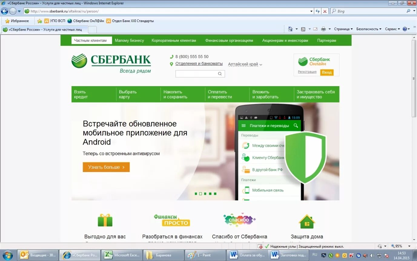 Pking sberbank ru установить. Сбербанк. Сбербанк.ру. Www.sberbank.ru.