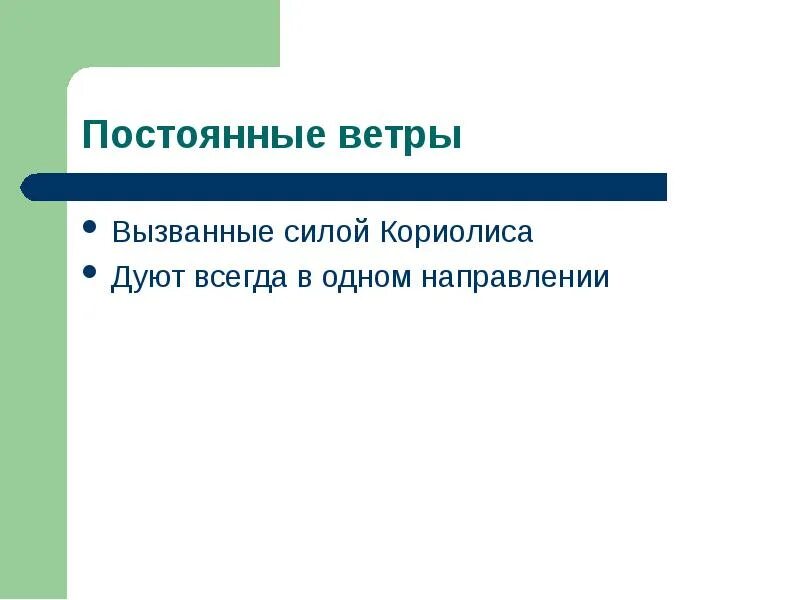 Как вызвать ветер. Актуальность ветра.