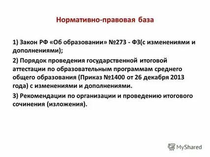 Практика в законе об образовании