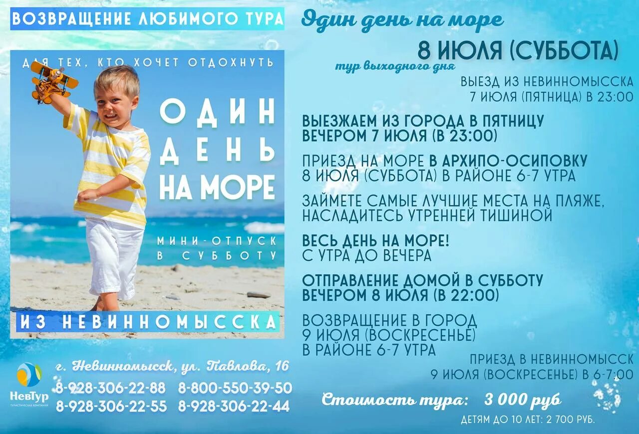 Невтур невинномысск поездки на море. Невтур невинномысск поездки на море. Невинномысск море есть. Невтур невинномысск приморская. Невтур невинномысск поездки на море.