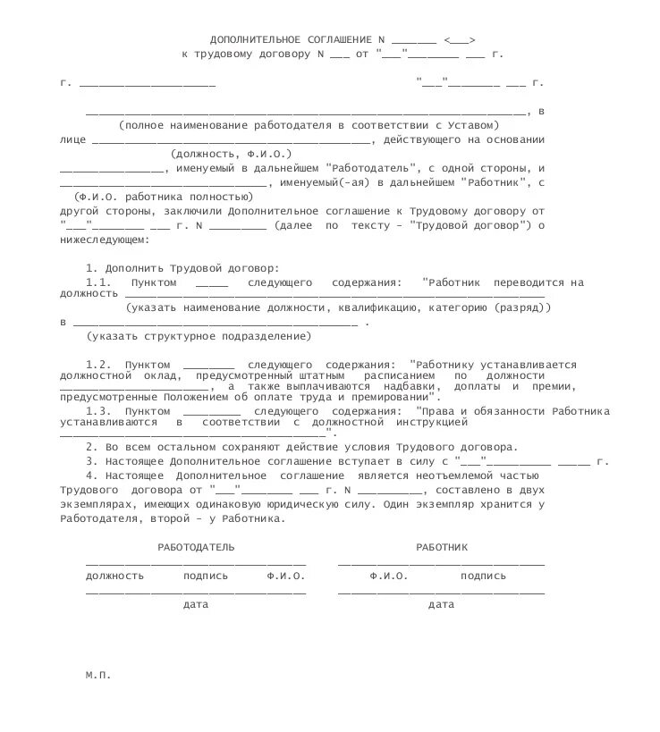 Образец допсоглашения к трудовому договору. Образец доп соглашение о переводе на другую должность образец. Дополнительное соглашение к трудовому договору при переводе. Ljgcjukfitybt j gthtdjlt YF Lheue. LJK;yjcnm r nheljdjve ljujdjhe. Доп соглашение к трудовому договору о переводе на другую должность.