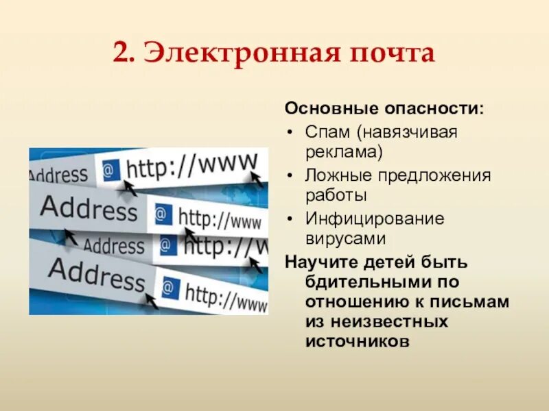 False предложения. Опасность спама. Безопасный и опасный спам. Таблица опасности спама. Предложение для спама.