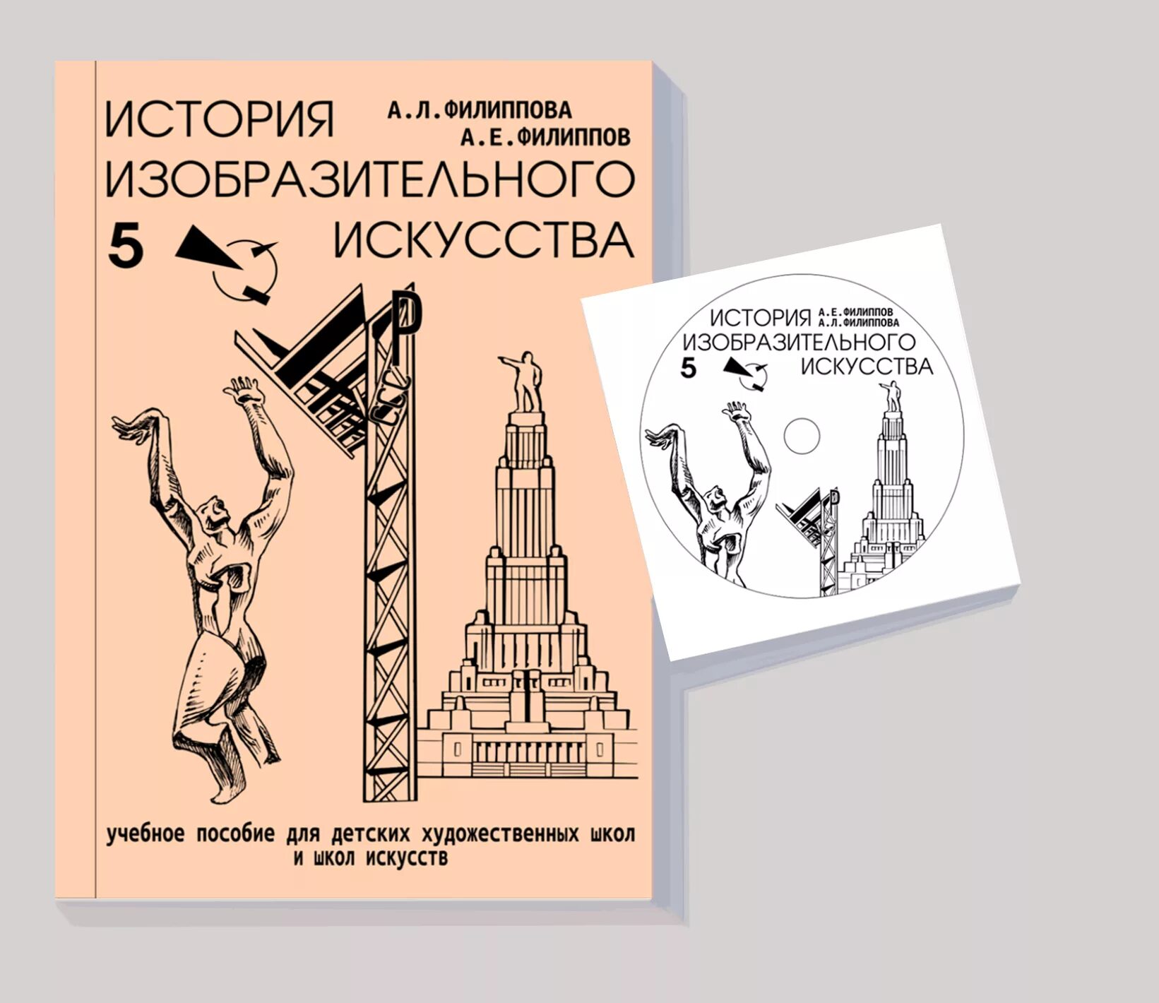 всеобщая история искусств книга. история искусств книга. история изобразительного искусства филиппова 5. э гомбрих история искусства. главное в истории искусств книга.