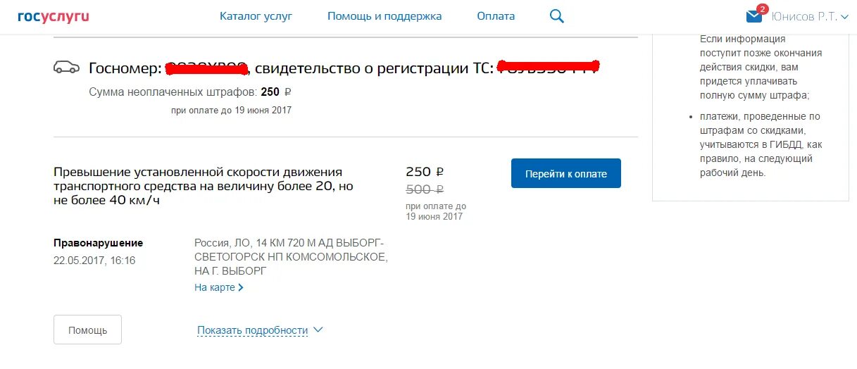 Не пришел штраф на госуслуги что делать. Штраф за превышение скорости госуслуги. Штраф на госуслугах. Штраф в госуслугах на превышение. Штрафы о превышении скорости с госуслуг.