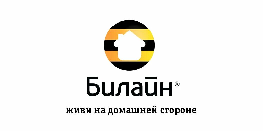 Билайн друзья. Beeline Батуми. Билайн ge. Beeline Consulting. Центр поддержки билайн