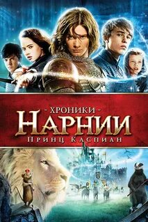 Напиши хроники
