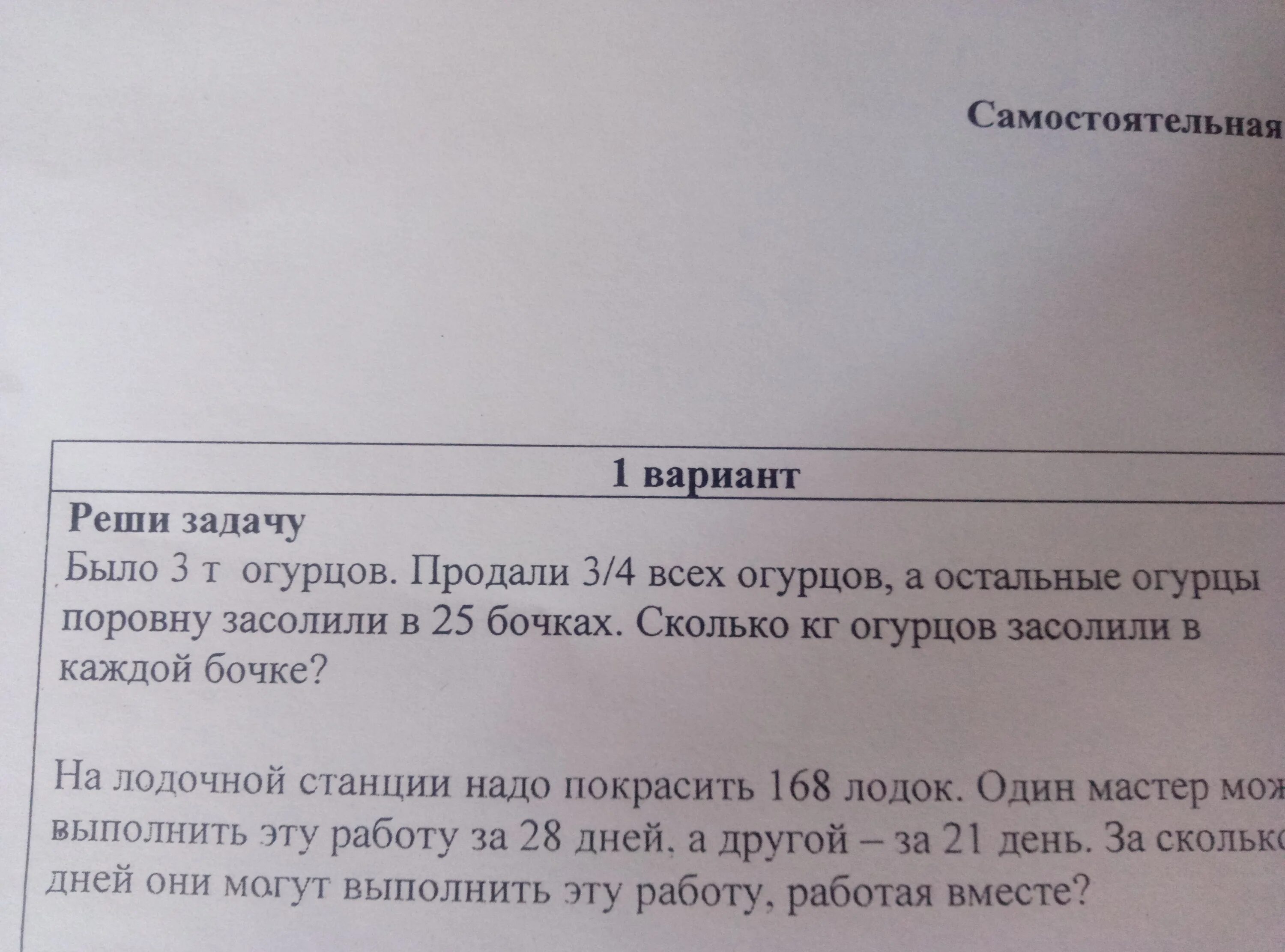 Задача про огурцы. Задача про огурцы ответ. Задача 6 класс огурцы. Задача про усохшие огурцы.