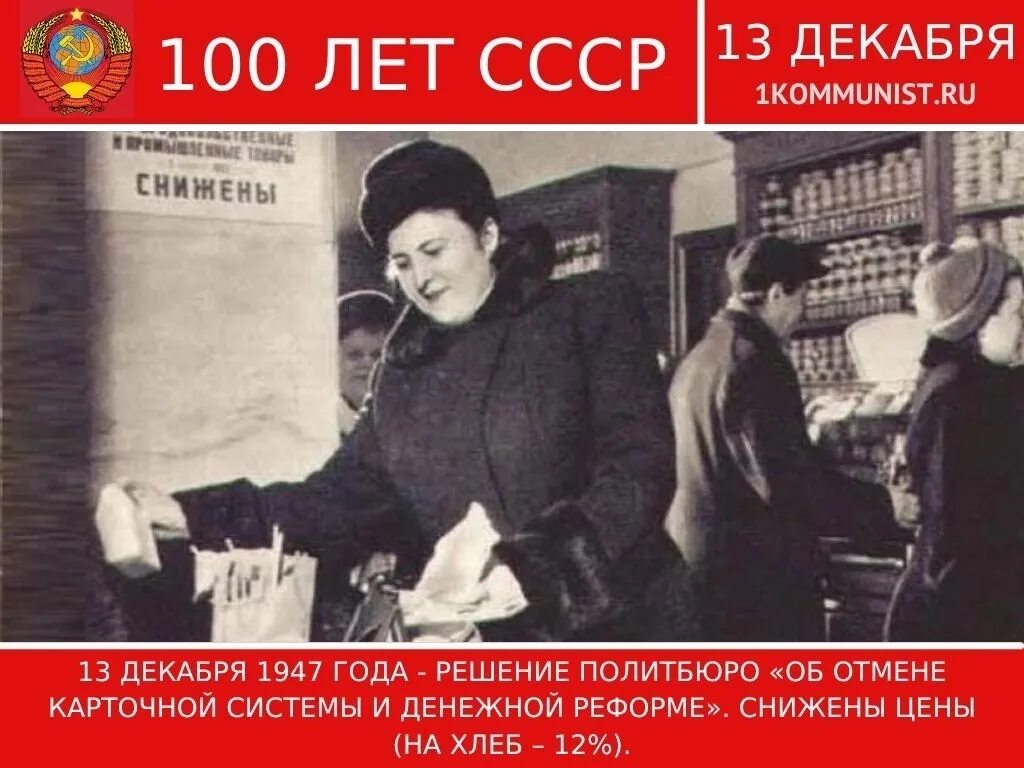 Карточная система 1947. Продуктовые карточки 1947 года. Карточная система в СССР 1947. Отмена карточек в 1947 году. Послевоенная денежная реформа