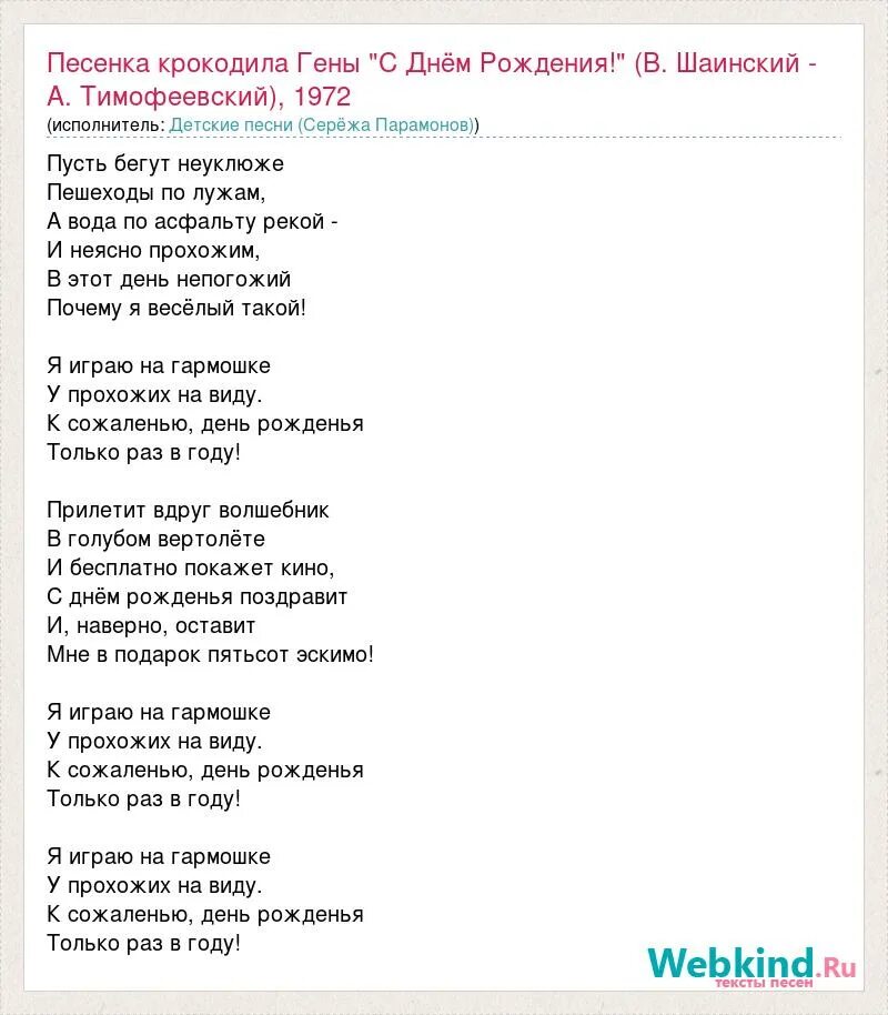 Песенка крокодила гены слова. Слова песни крокодила гены. Песня крокодила гены про день рождения. Песня крокодила гены слова песни.