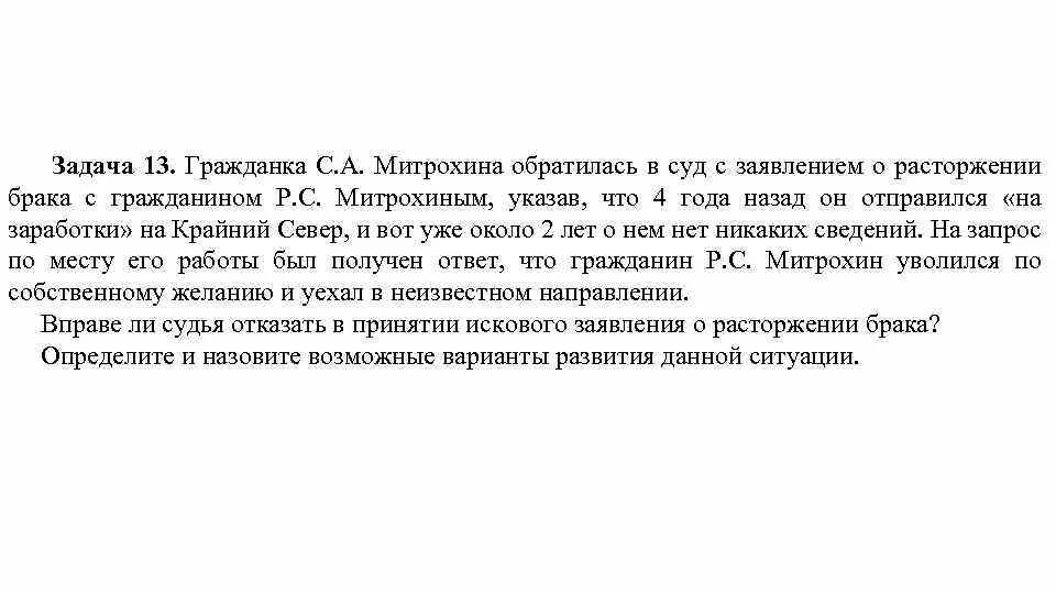 Задачи по браку. Задачи по семейному праву. Задачи по обществознанию на семейное право. Правовые задачи по семейному праву. Супругов может обратиться в суд