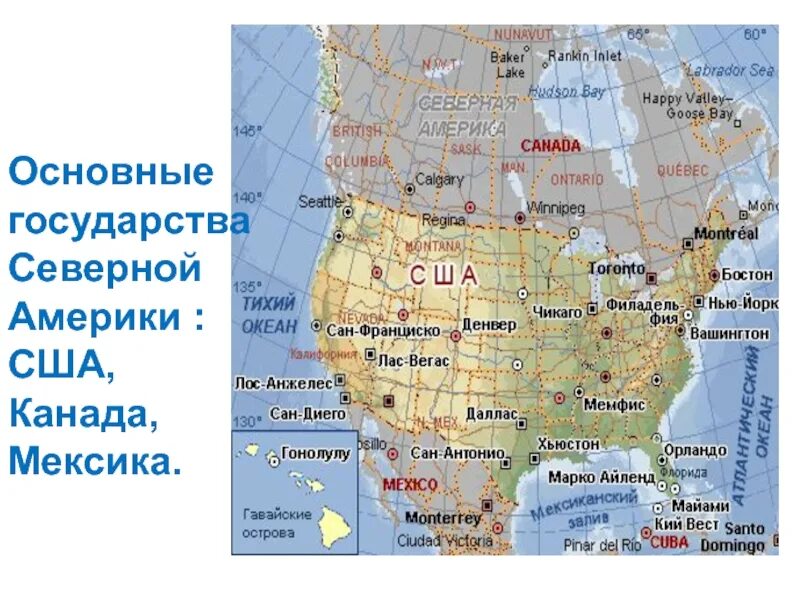 Определите столицы государств северной америки результаты. Государства Северной Америки. Основные государства Северной Америки. Какие страны в Северной Америке. Страны Северной Америки список на карте.