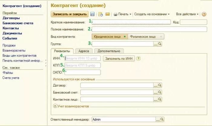 Карточка предприятия в 1с. Карточка клиента в 1с 8.3. карточка организации в 1с 8.3. 1с предприятие карточка клиента. карточка контрагента в 1с.