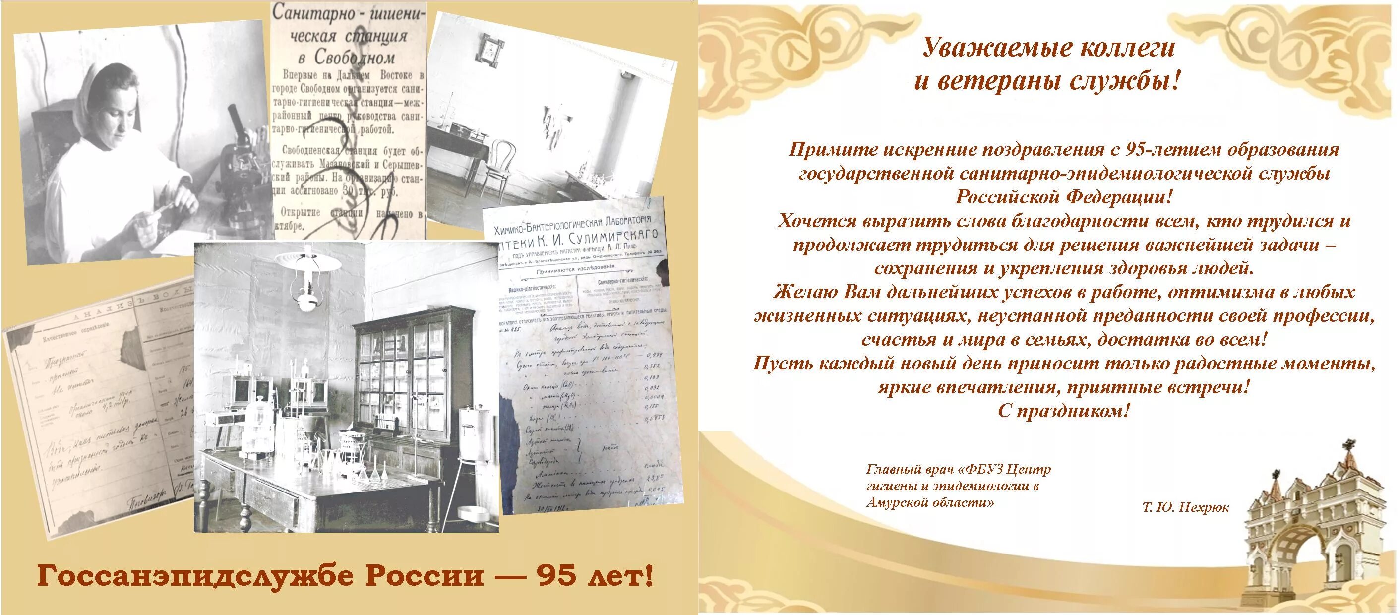 Поздравление с днем санитарного работника. С днем санитарного врача поздравления. с днем санитарной службы поздравления. поздравления санитарному врачу. с днем санитарно-эпидемиологической службы.