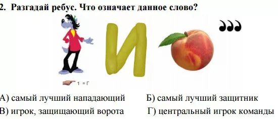 Что значит в ребусе. Рука в ребусе что означает. что означают запятые в ребусах. перевернутая запятая в ребусе. ребусы с запятыми.