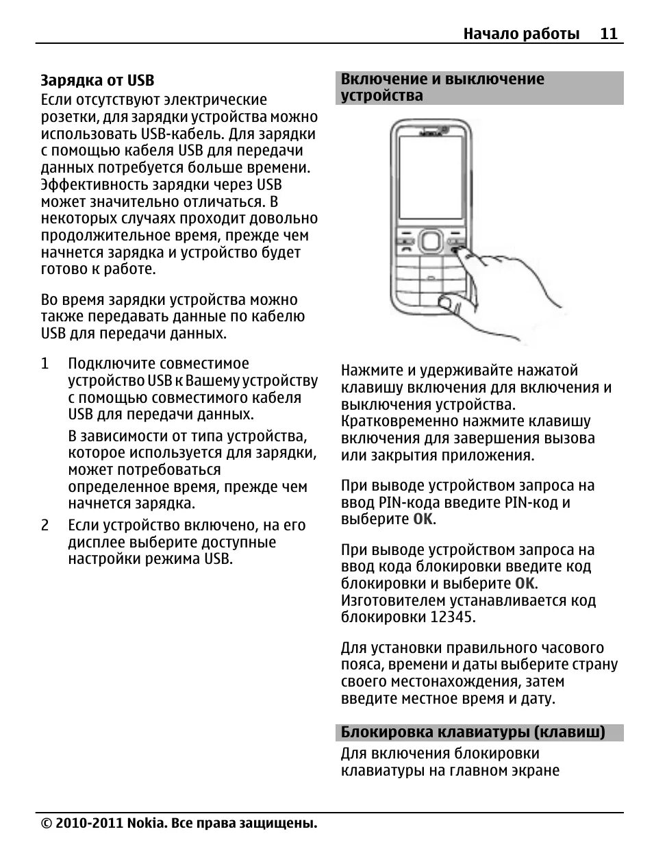 Блокировка клавиатуры на нокиа кнопочный. Блокировка клавиатуры на нокиа 105 кнопочный. Блокировка кнопок на нокиа кнопочный. Как включить телефон нокиа кнопочный с2. Не включается старый телефон