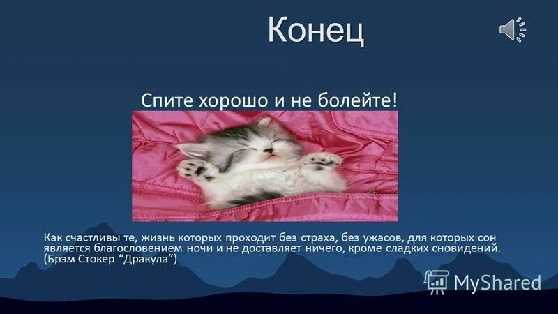 Исследуйте сон. Исследуйте сон