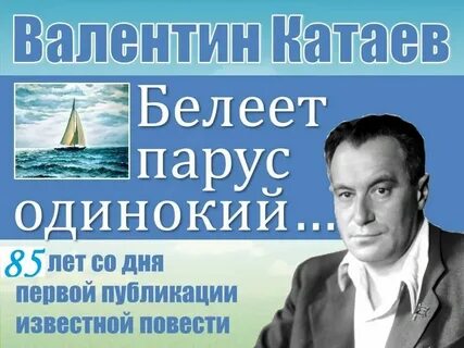 В п катаев белеет парус